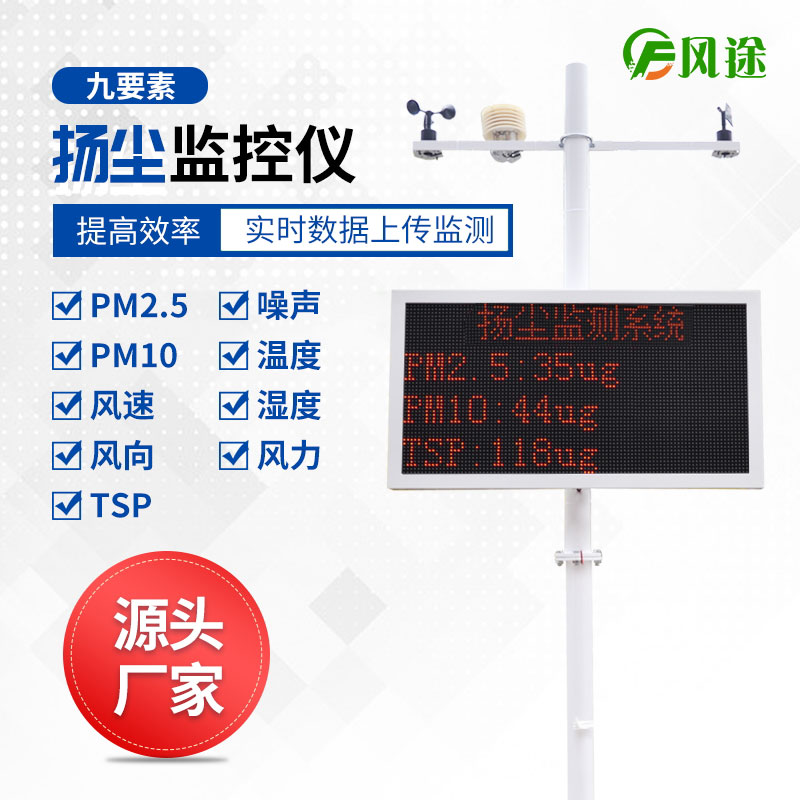 揚塵監(jiān)測儀主要用于哪些方面？