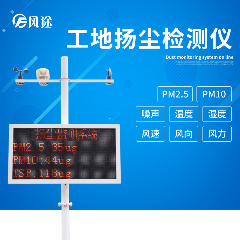 揚塵監(jiān)控儀有何作用？