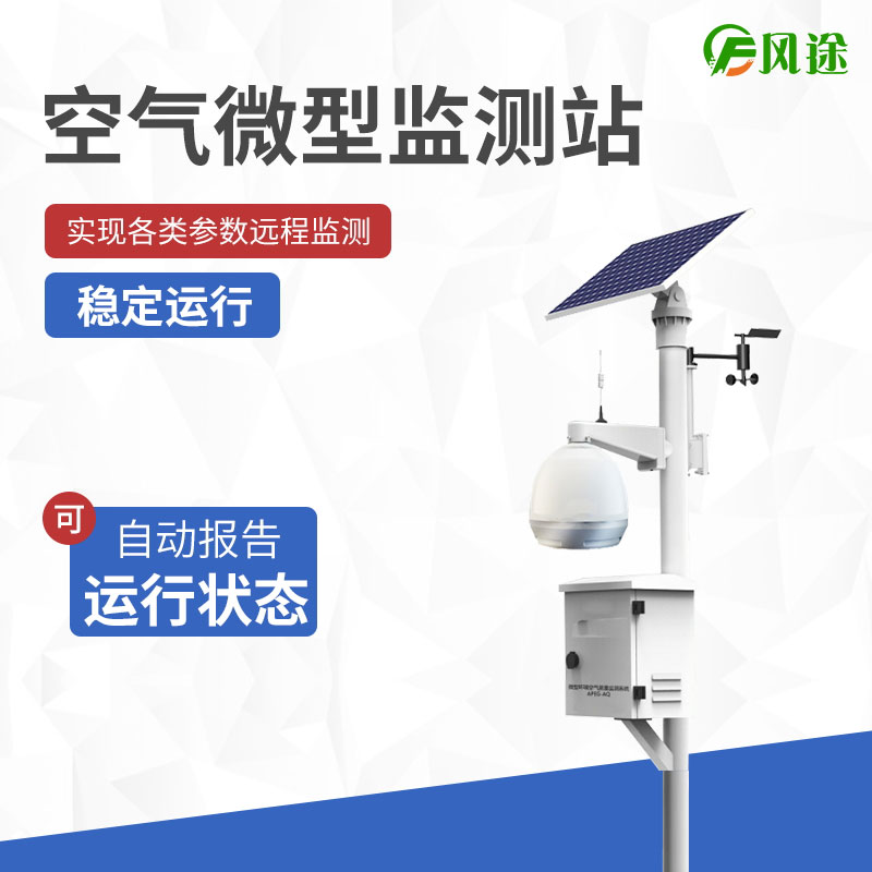 網格化大氣環(huán)境監(jiān)測微型站系統構成