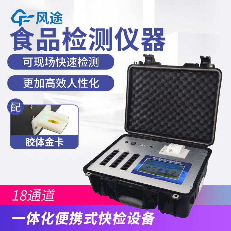 食品安全檢測(cè)儀價(jià)格多少？如何選擇？