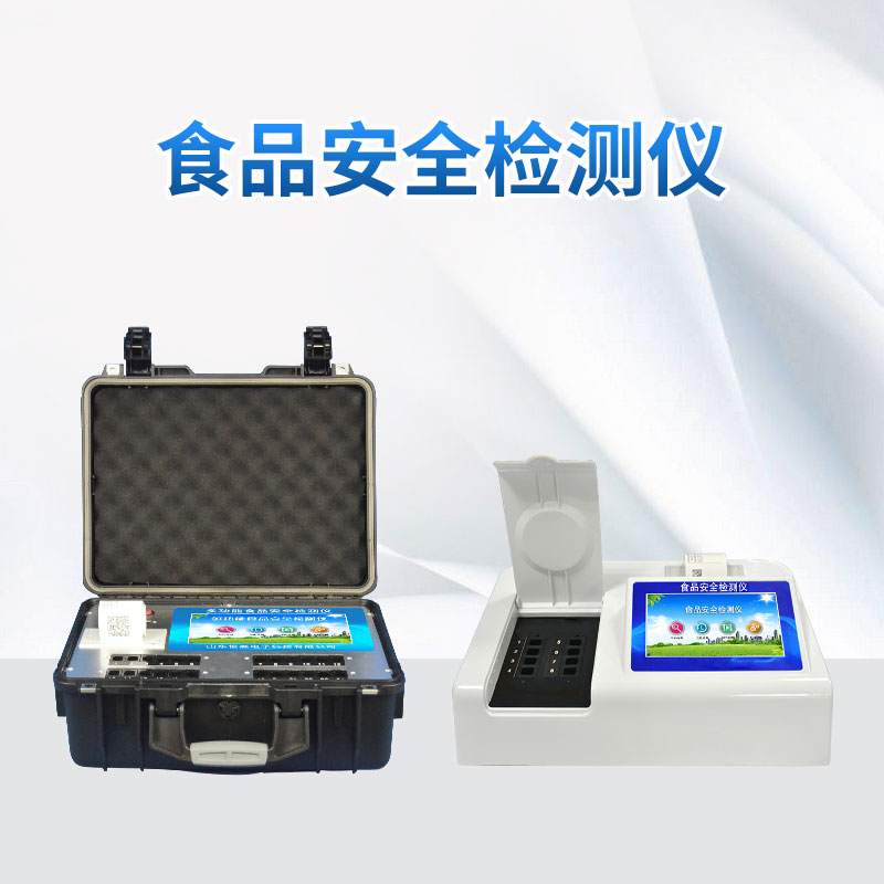 食品安全檢測(cè)儀報(bào)價(jià)2023年是多少？
