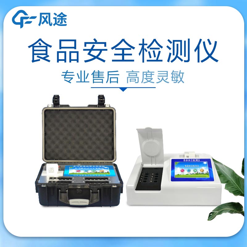 檢測(cè)食品安全的設(shè)備有哪些？