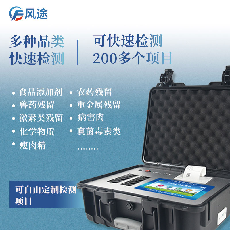 食品安全檢測(cè)儀器有哪些？如何選購(gòu)？