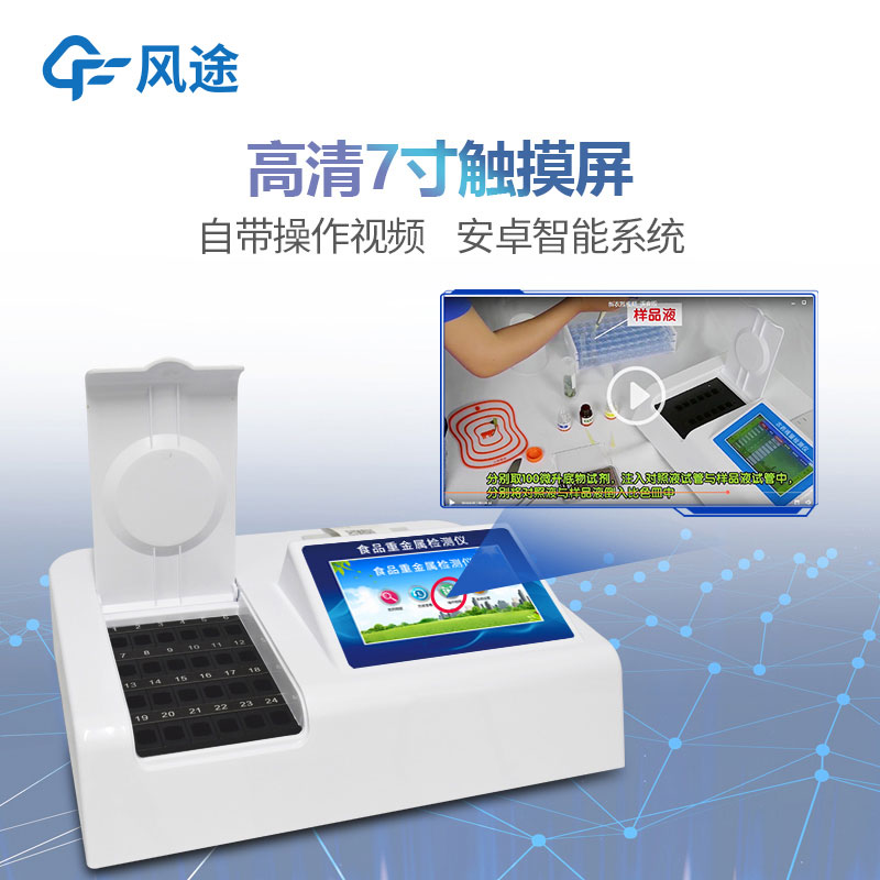 食品快檢儀器有哪些？廠商推薦