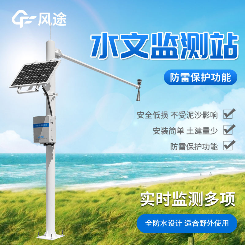 雷達水位監(jiān)測站生產(chǎn)廠家哪家好？
