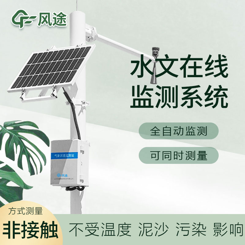水雨情自動監(jiān)測設(shè)備生產(chǎn)廠家哪家好？