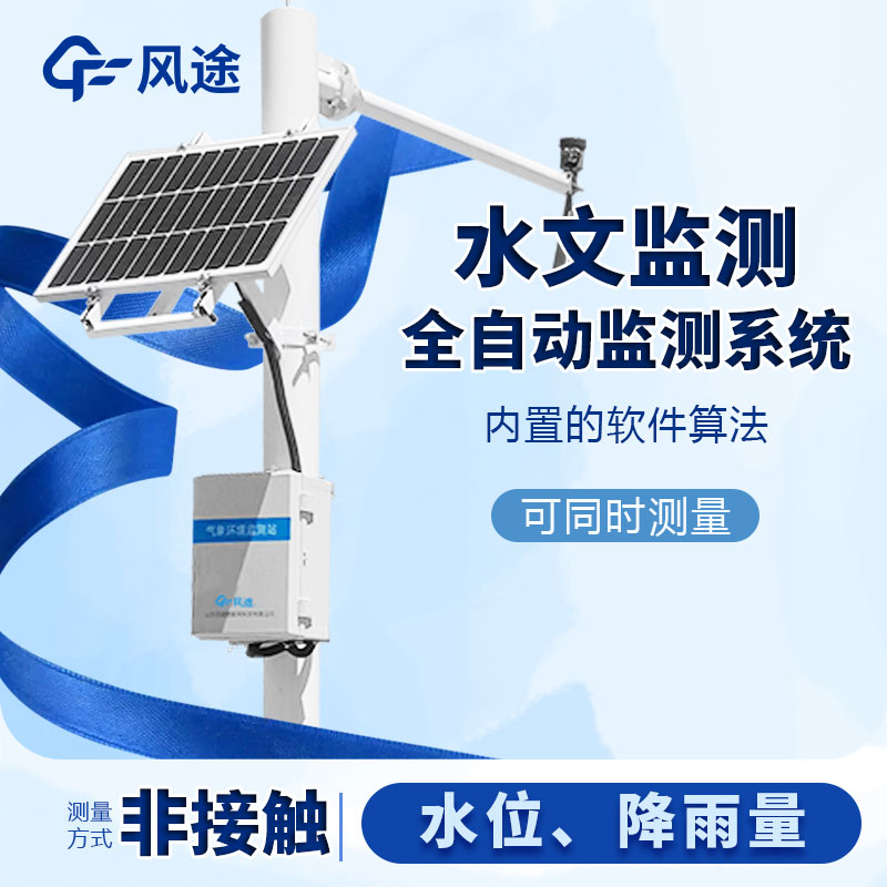 明渠流量監(jiān)測系統(tǒng)生產(chǎn)廠家哪家好？