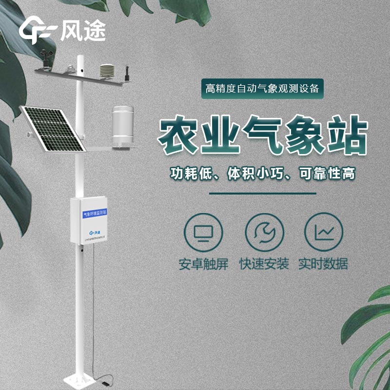 農(nóng)業(yè)氣象站的結(jié)構組成