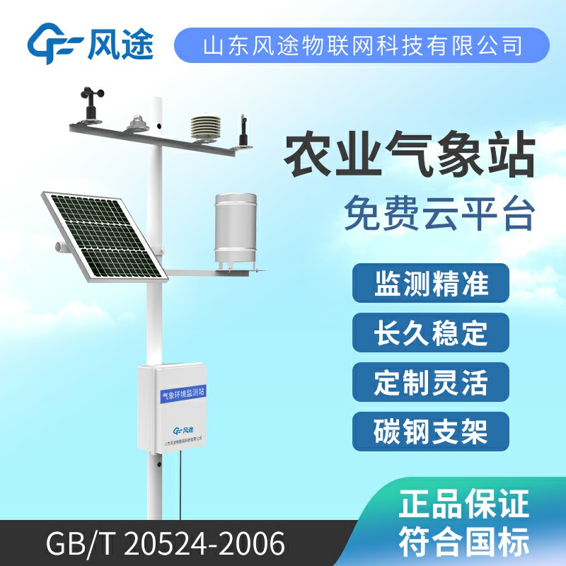 農(nóng)業(yè)氣象站廠家哪家好？