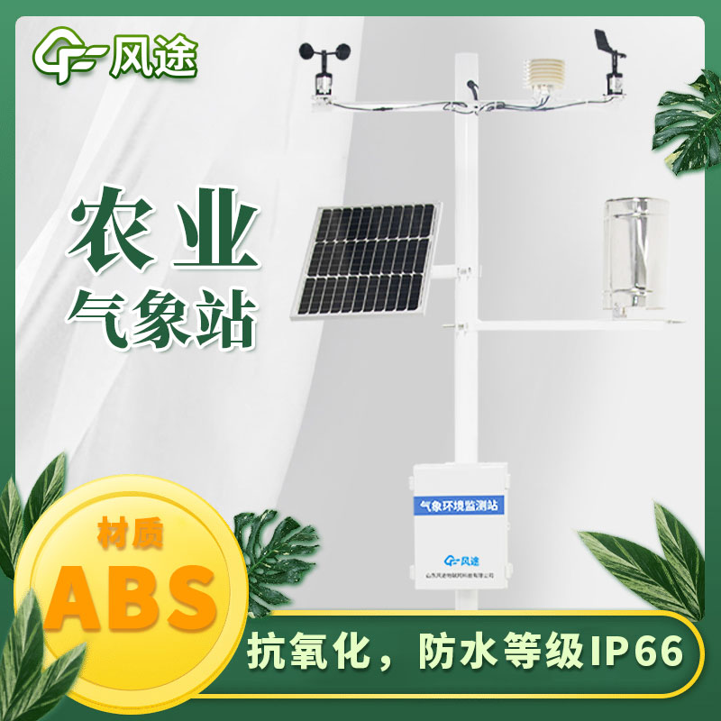智能農(nóng)業(yè)氣象站廠家哪個好？