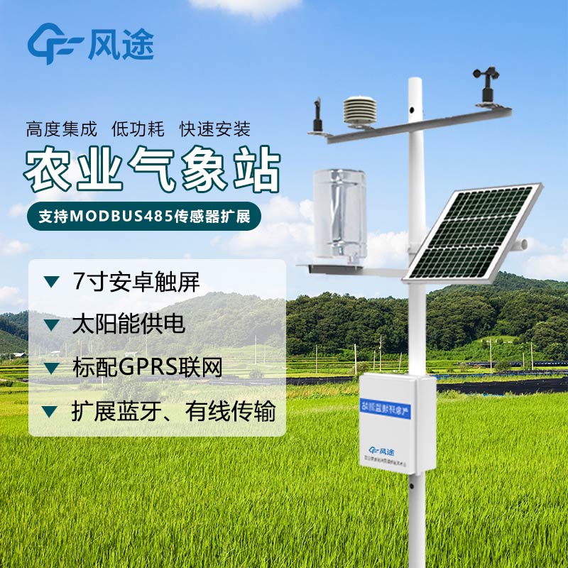 大棚智能農(nóng)業(yè)氣象站價(jià)格是多少？