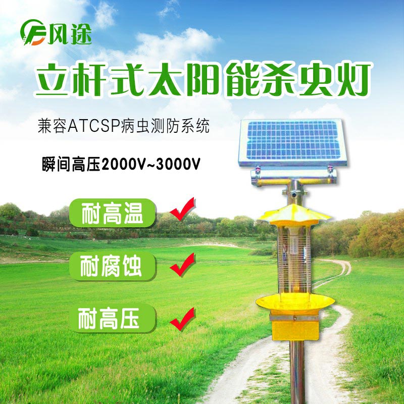 太陽(yáng)能殺蟲燈，沒有電也能用！