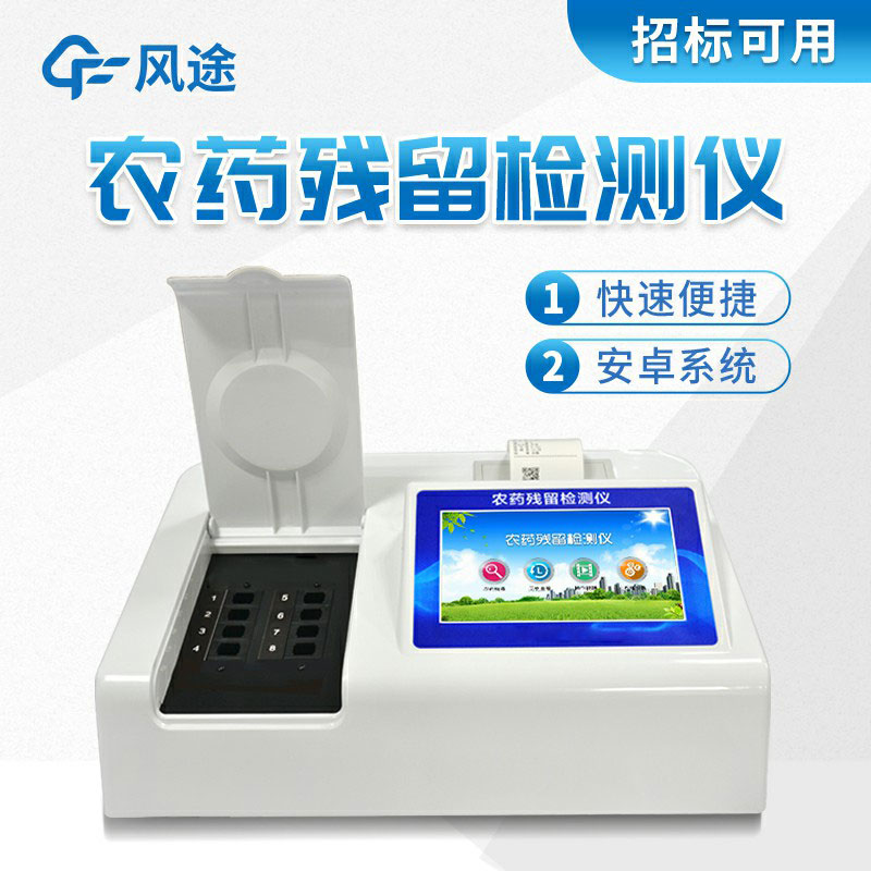 農(nóng)藥殘留檢測(cè)儀價(jià)格是多少？