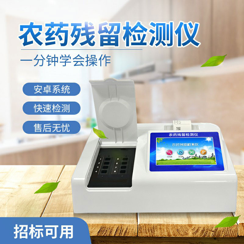 農(nóng)藥殘留檢測儀多少錢？