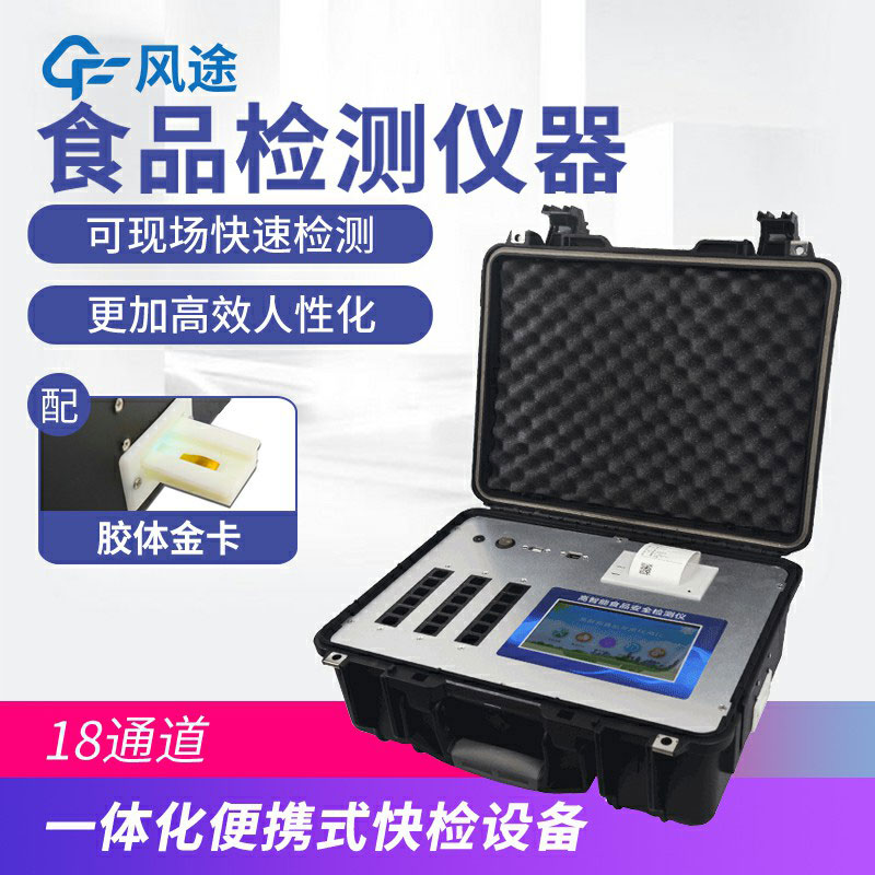 食品安全檢測儀價格多少？如何選擇？