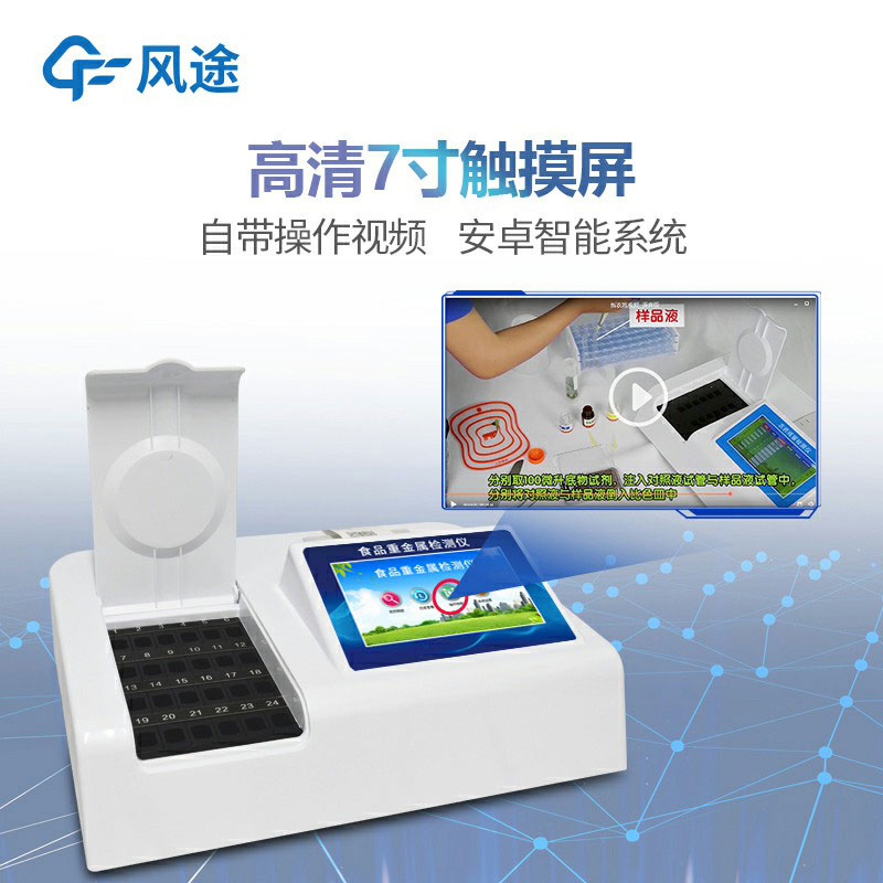 食品快檢儀器有哪些？廠商推薦