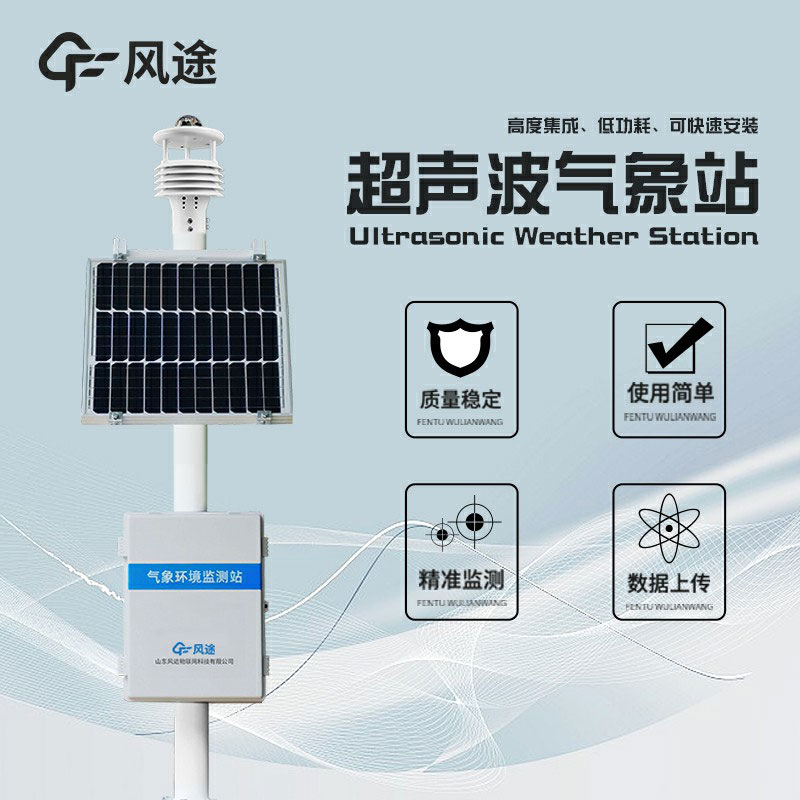超聲波自動氣象站有什么特點？？