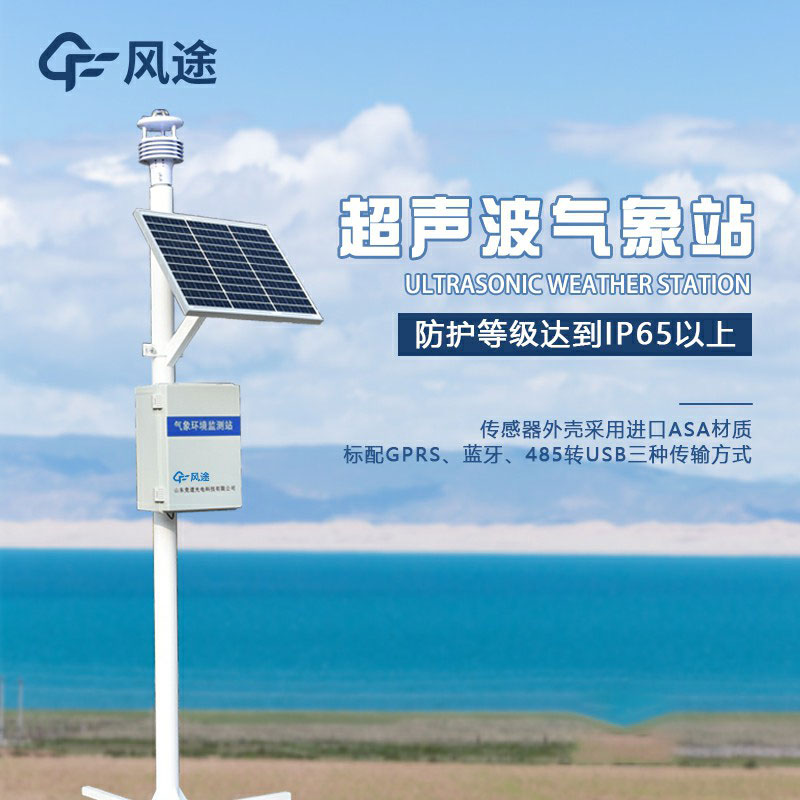 超聲波氣象站品牌推薦哪個(gè)？
