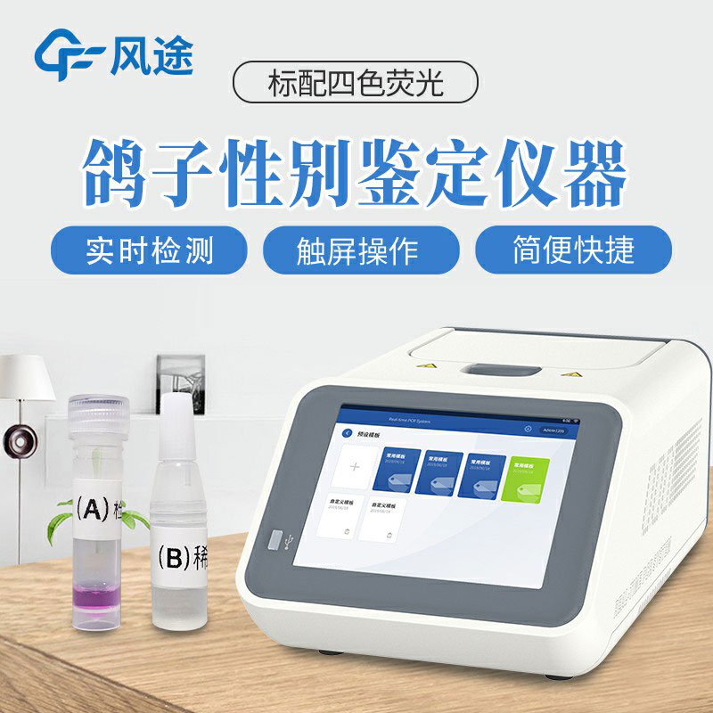 鴿子公母檢測儀介紹，可鑒別鴿子性別的儀器