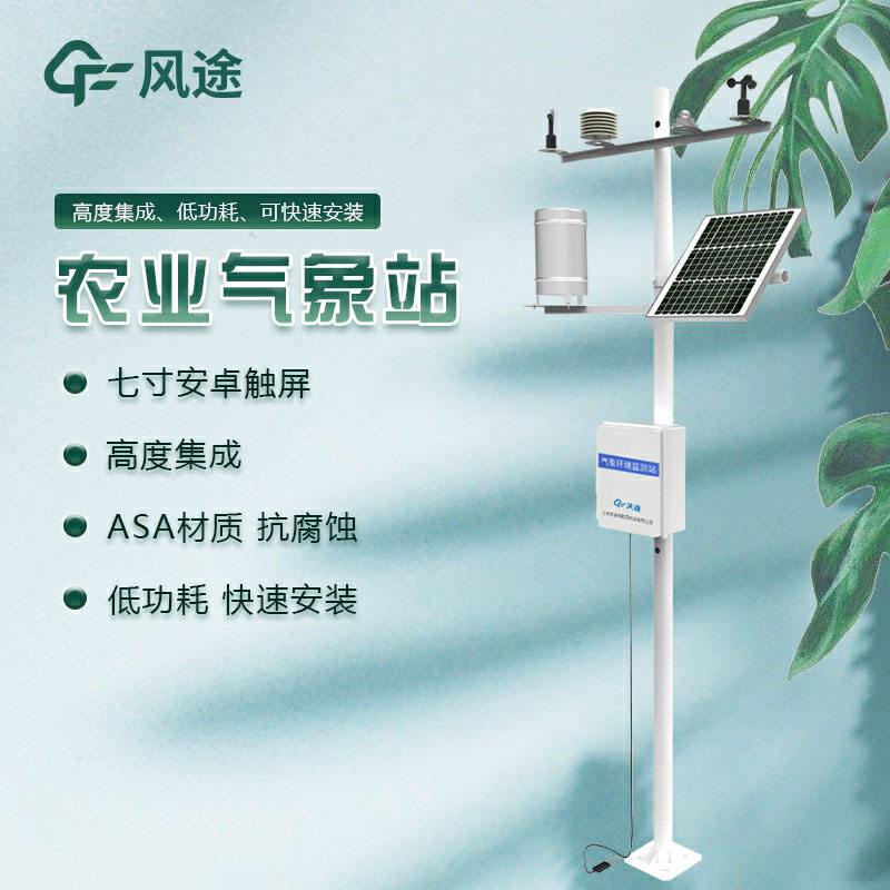 田間小型氣象站生產(chǎn)廠家哪家好？