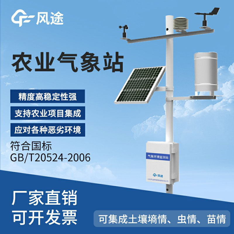 智慧農業(yè)氣象站推薦