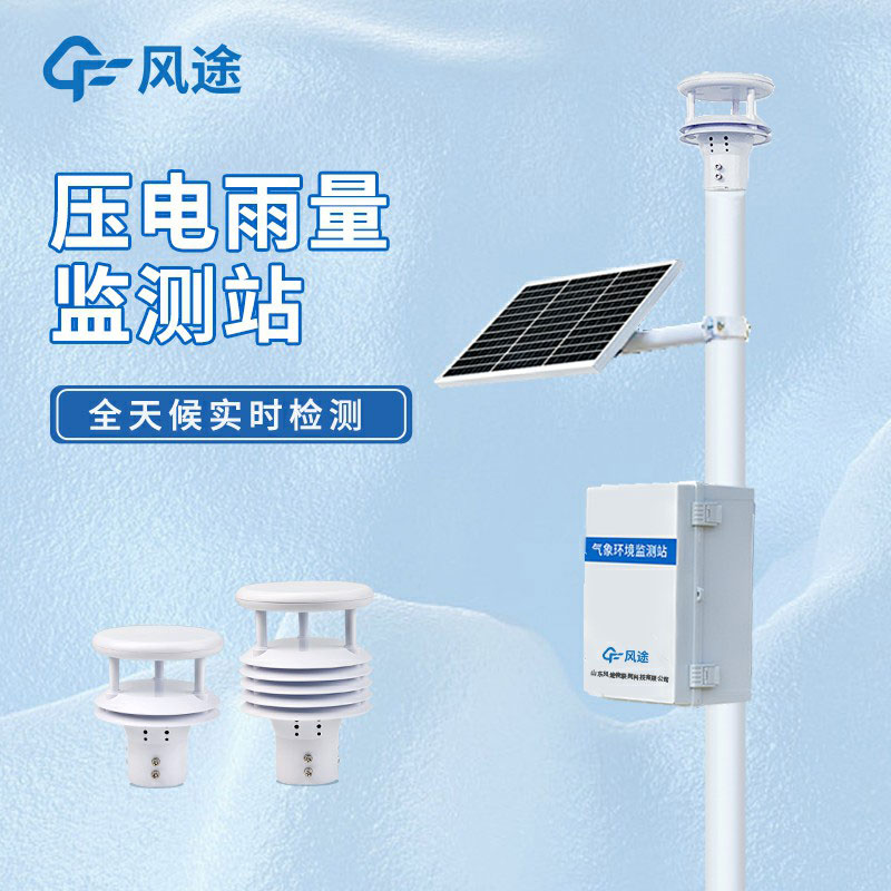 雨水收集系統(tǒng)監(jiān)測系統(tǒng)是什么儀器？