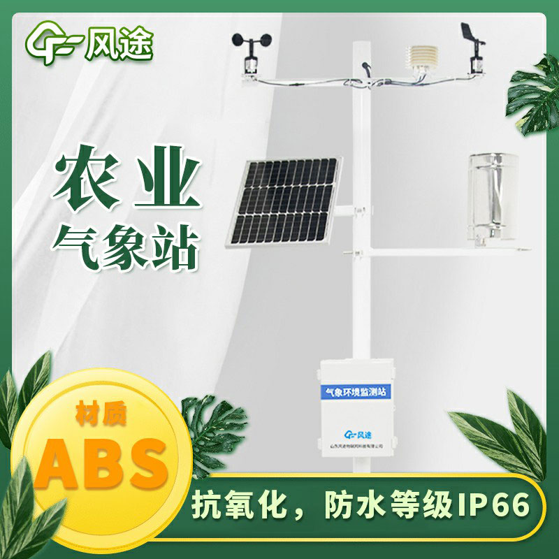 智能農(nóng)業(yè)氣象站廠家哪個(gè)好？