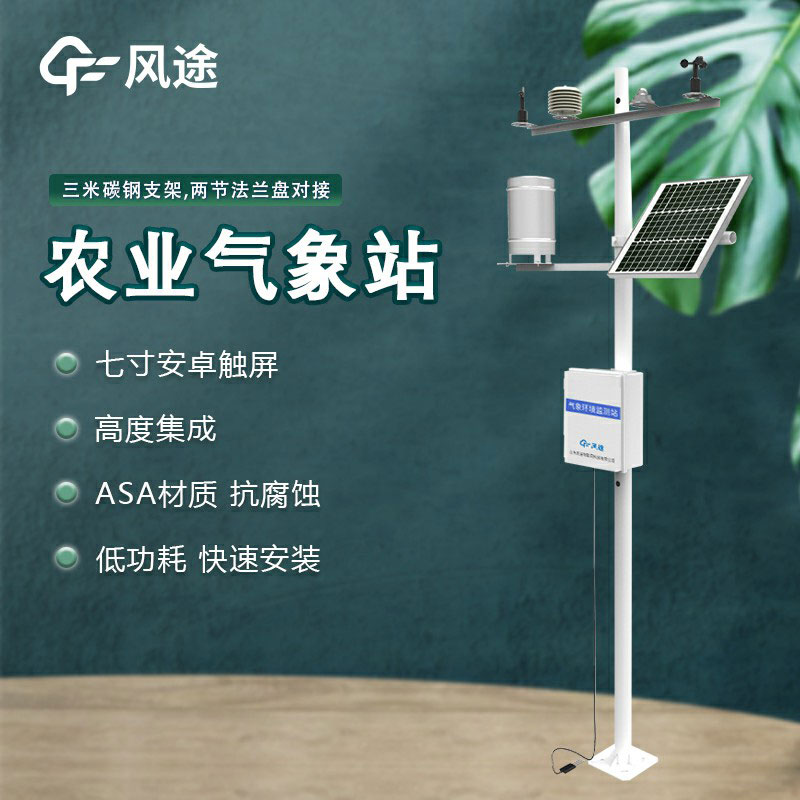 田間小型氣象站報價是多少？