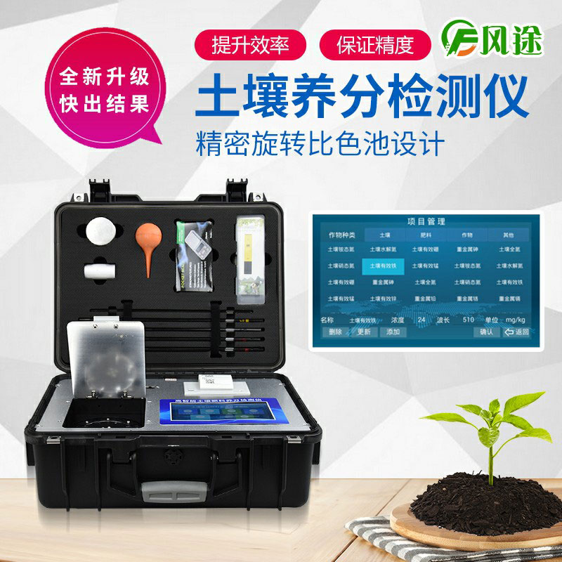 土壤肥料養(yǎng)分速測(cè)儀，看看你正確施肥了嗎？