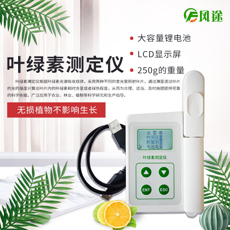 植物葉綠素測定儀，專業(yè)的儀器……