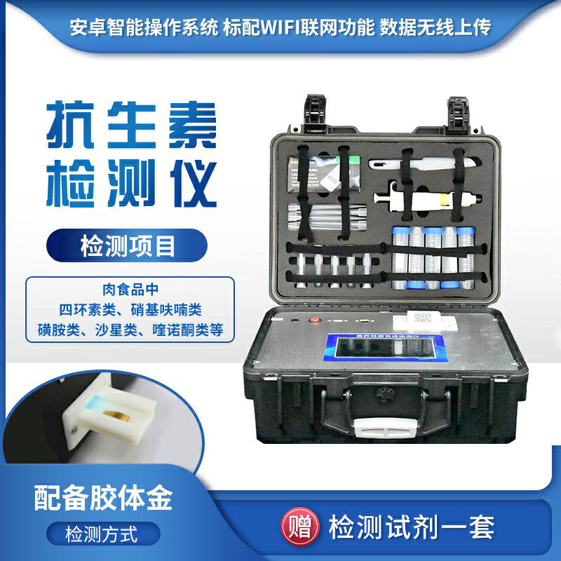 抗生素檢測(cè)儀有什么用？