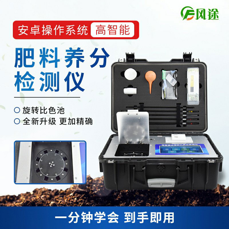 高智能肥料檢測(cè)儀，做好肥料質(zhì)量的把控