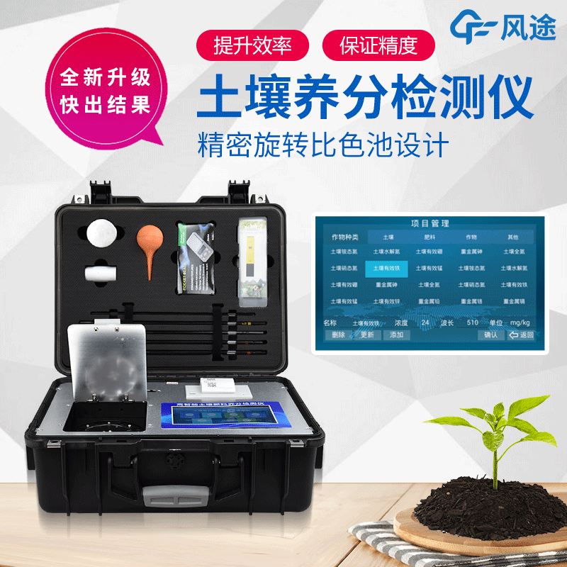 土壤快檢設備有哪些？土壤養(yǎng)分檢測儀是重點