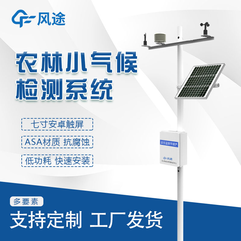 農(nóng)業(yè)氣象站價(jià)格是由什么決定嗎？貴嗎？
