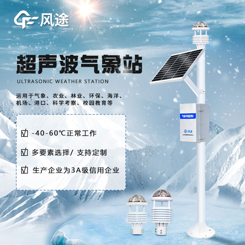 全自動超聲波氣象站價格是多少？