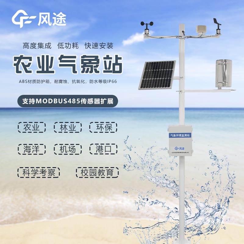 小氣候環(huán)境監(jiān)測站，農(nóng)業(yè)氣象站