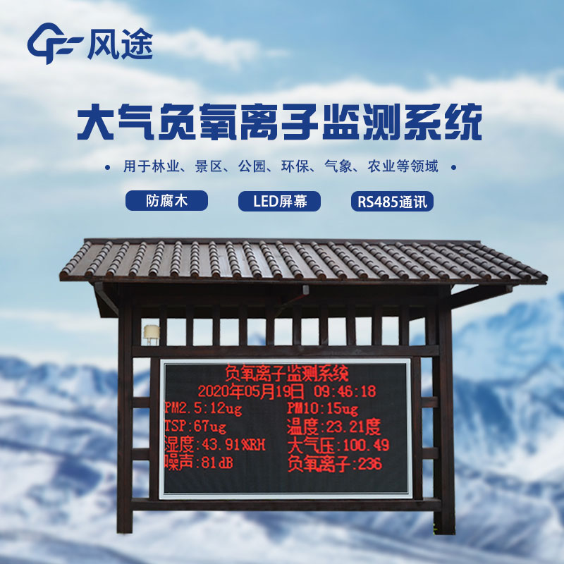 分享！全自動負(fù)氧離子在線監(jiān)測系統(tǒng)介紹