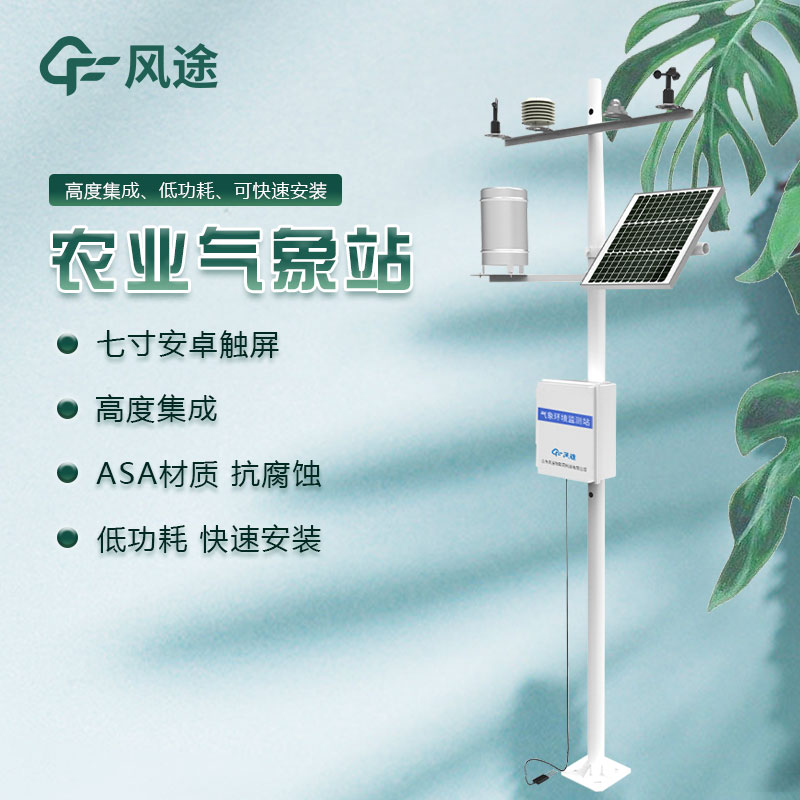 農(nóng)業(yè)氣象站檢測哪些要素？