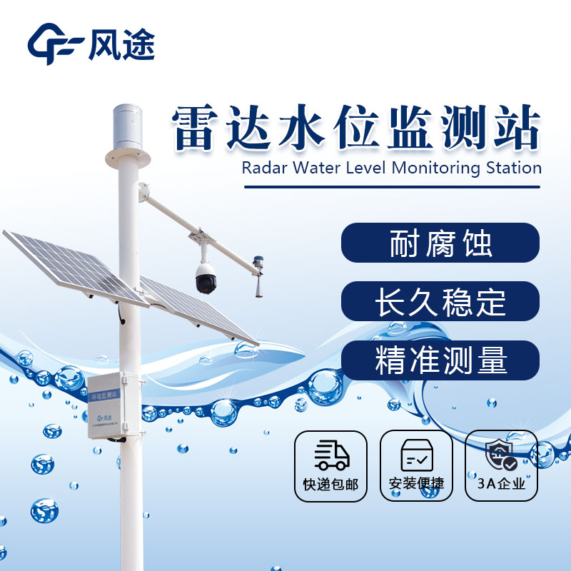 提升水災防控效能！河道水位實時監(jiān)測系統(tǒng)介紹
