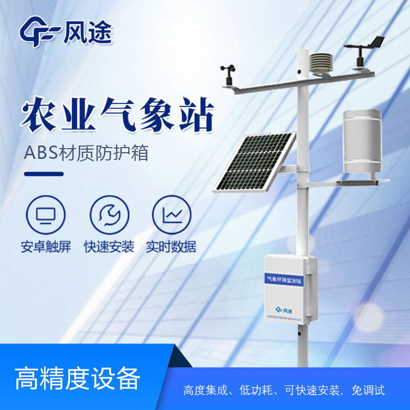 農(nóng)業(yè)氣象站有哪些作用？