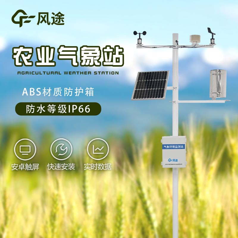 農(nóng)業(yè)氣象站，需要配置哪些項目？