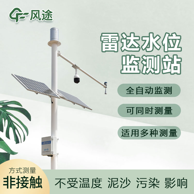 水位監(jiān)測報(bào)警系統(tǒng)簡介