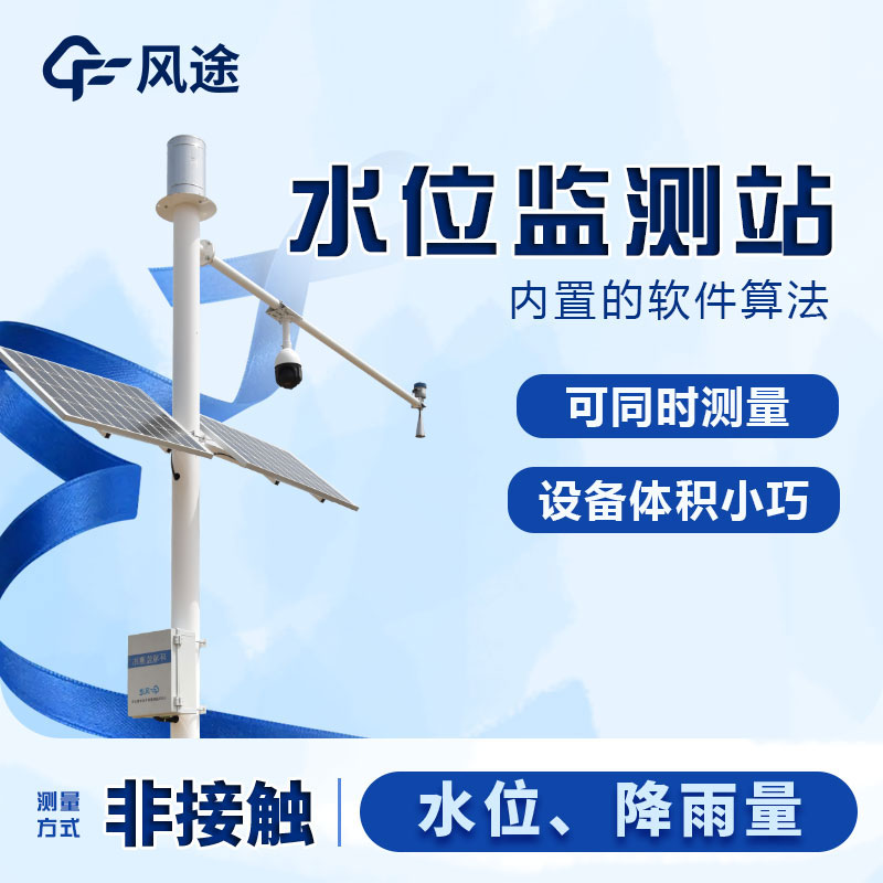 水情監(jiān)測系統簡單介紹