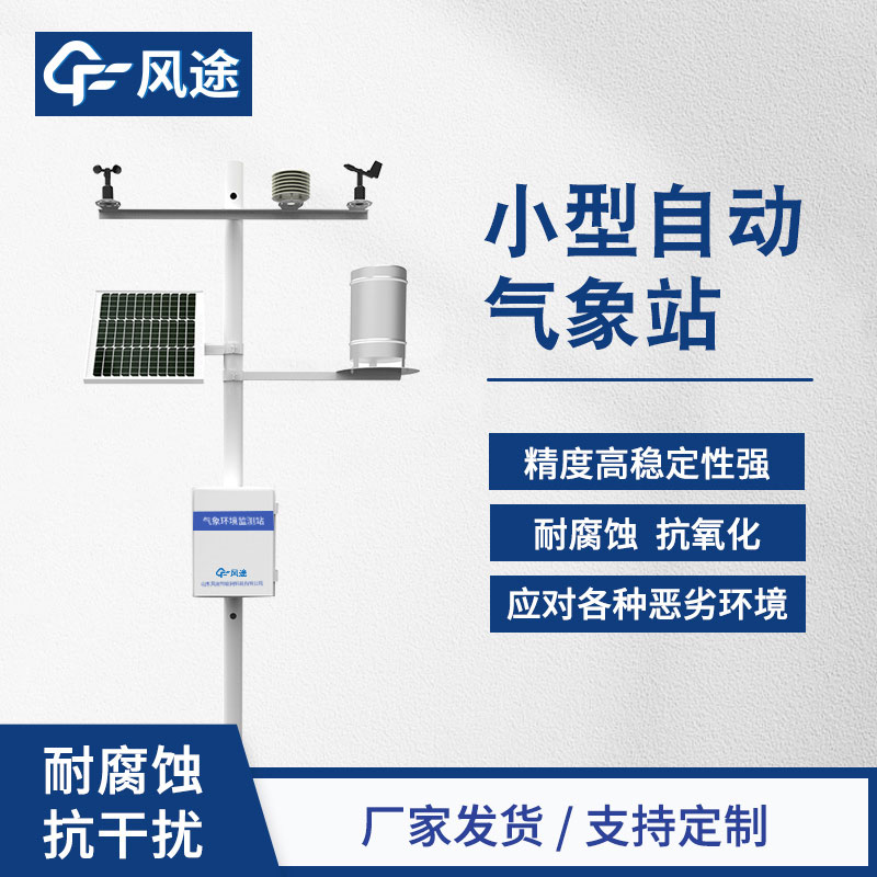 一般農(nóng)業(yè)監(jiān)測站設(shè)置多少平方米？