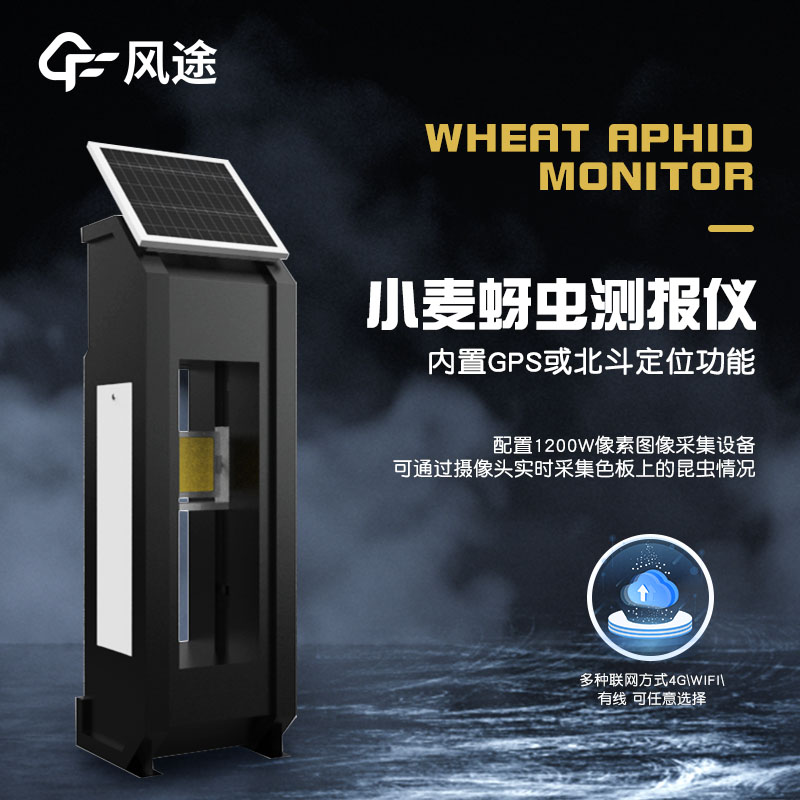 小麥蚜蟲監(jiān)測儀是什么？