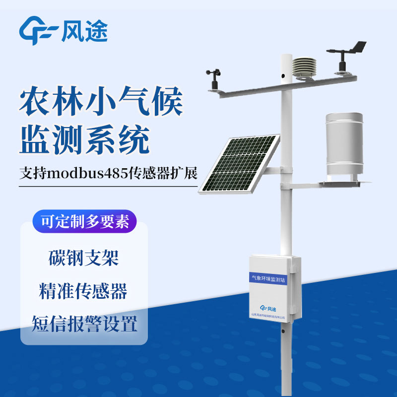 農(nóng)業(yè)小型氣象站都有什么？