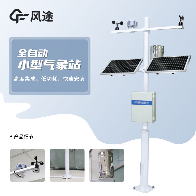 農(nóng)業(yè)氣象觀測儀器，農(nóng)業(yè)輔助科研工具