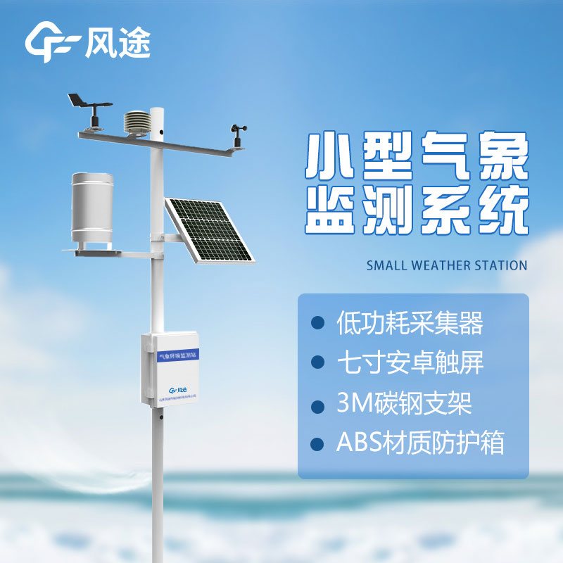 科學管理茶園，智慧農(nóng)業(yè)氣象站詳解