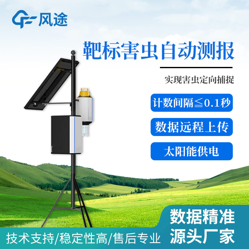 便攜式性誘測報儀是什么？