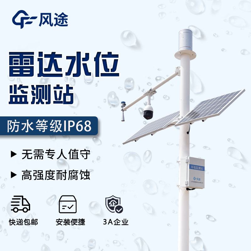 雷達水位流速一體機是什么？